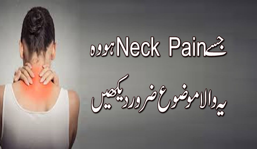Taweez For Neck Pain