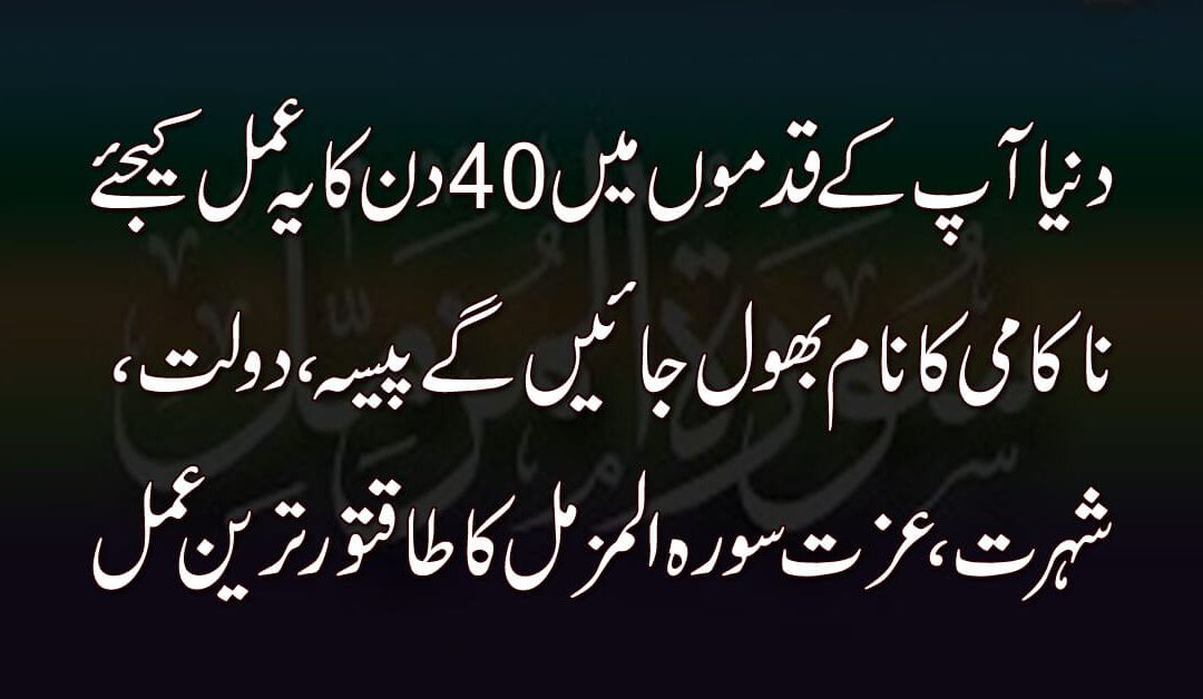 Wazifa For Succecc In Everything