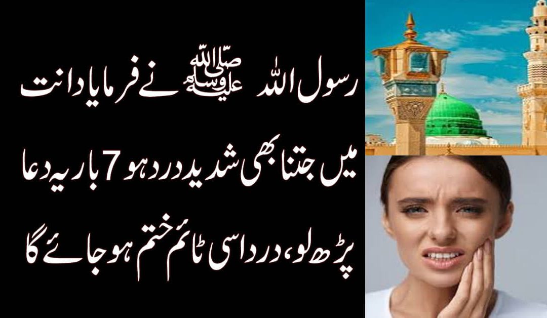 Dant Dard Ka Dum