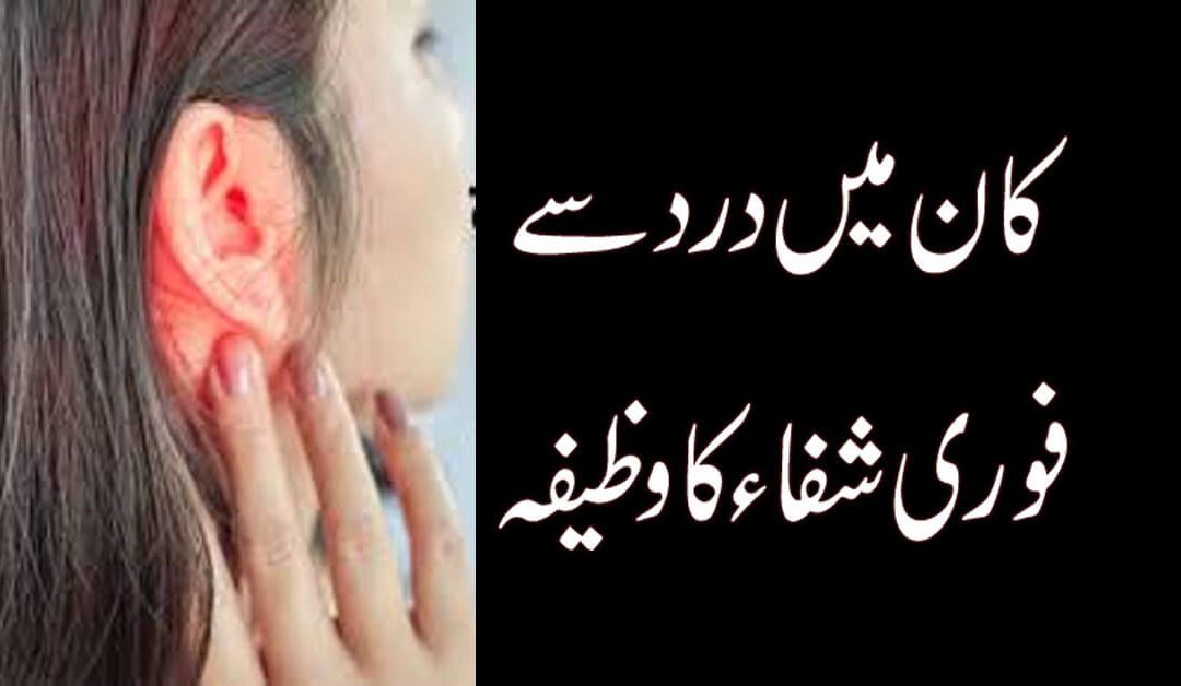 Kan Main Dard Se  Fori Shifa